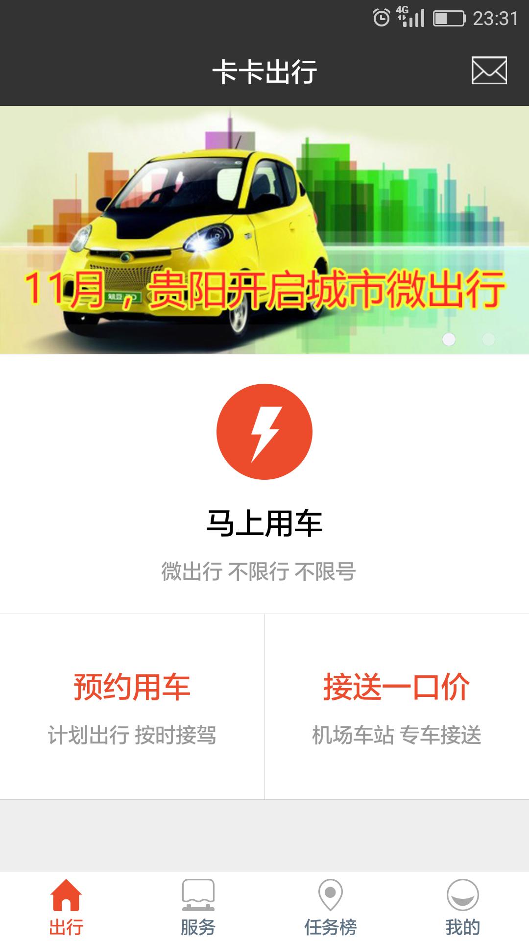 力力出行乘客端app软件下载手机版 v3.4.13 v6.4.4