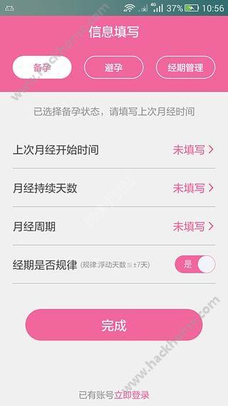 备孕达人软件app官方下载安装 v3.2.0 v5.2.2