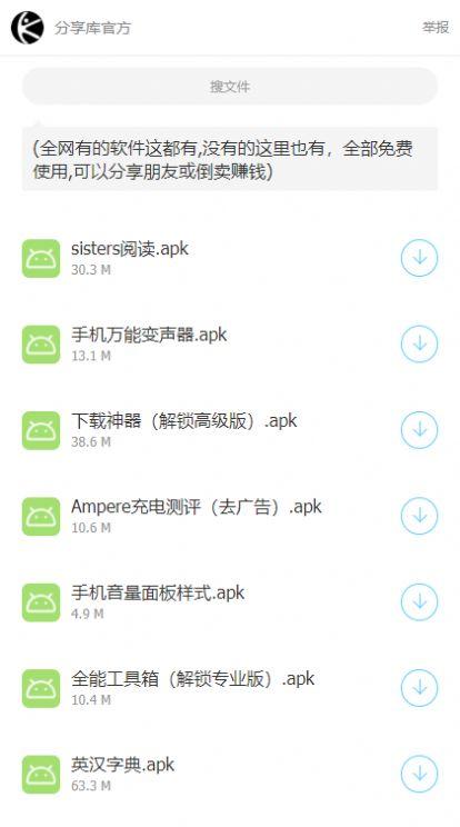 林哥软件分享库免费软件图片1