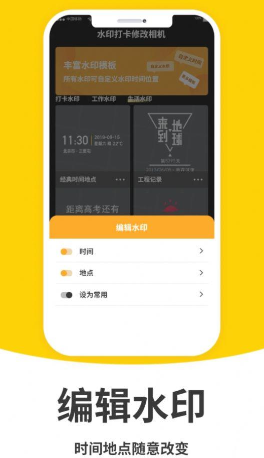 水印相机打卡修改软件官方下载图片1