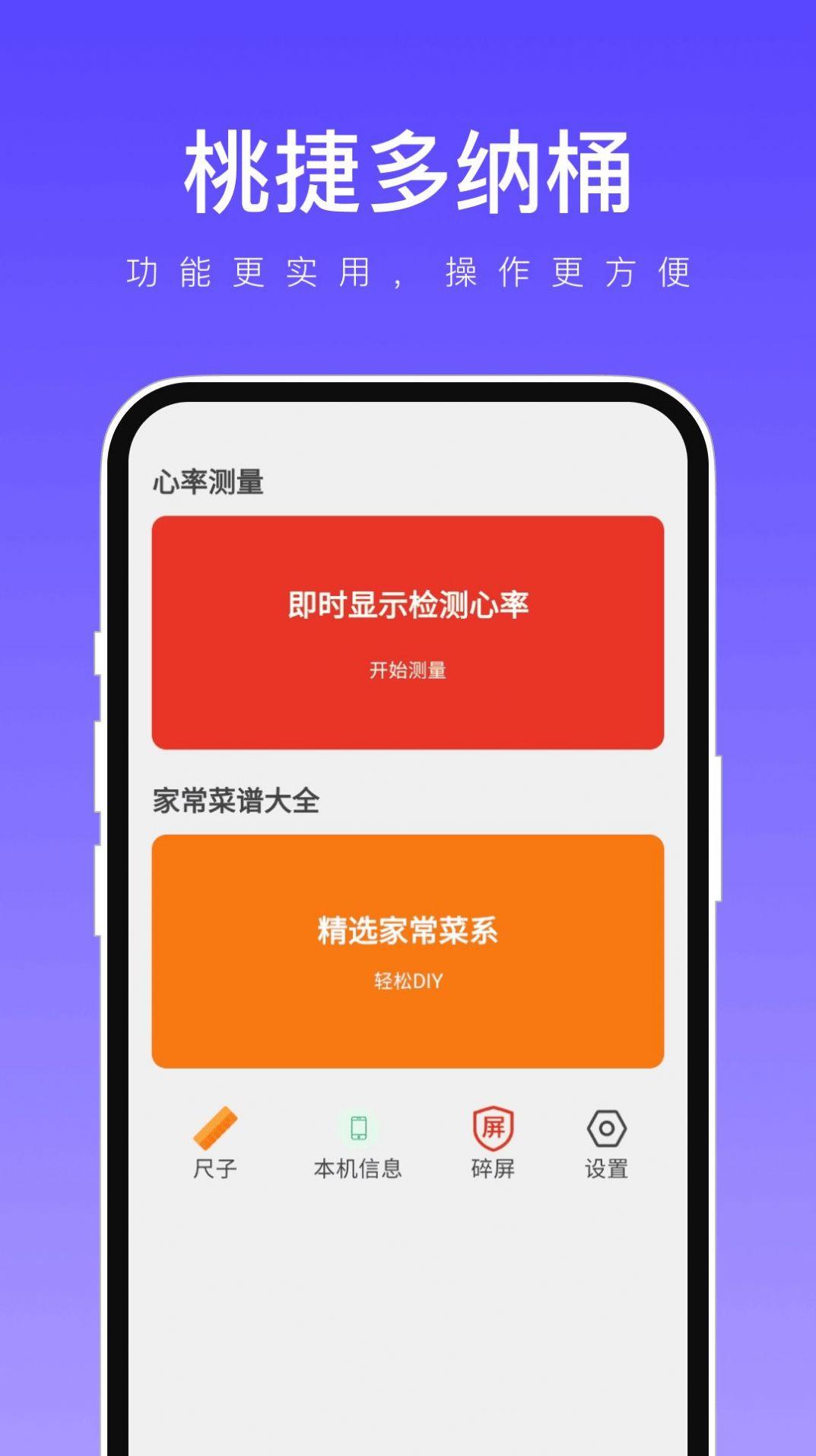 桃捷多纳桶官方版软件图片1