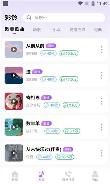免费优选铃声官方手机版下载图片1