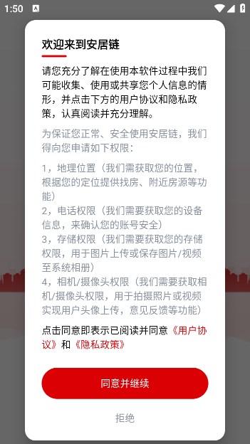 安居链供应平台下载图片1