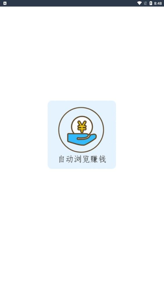秒阅自动浏览分红app下载图片1