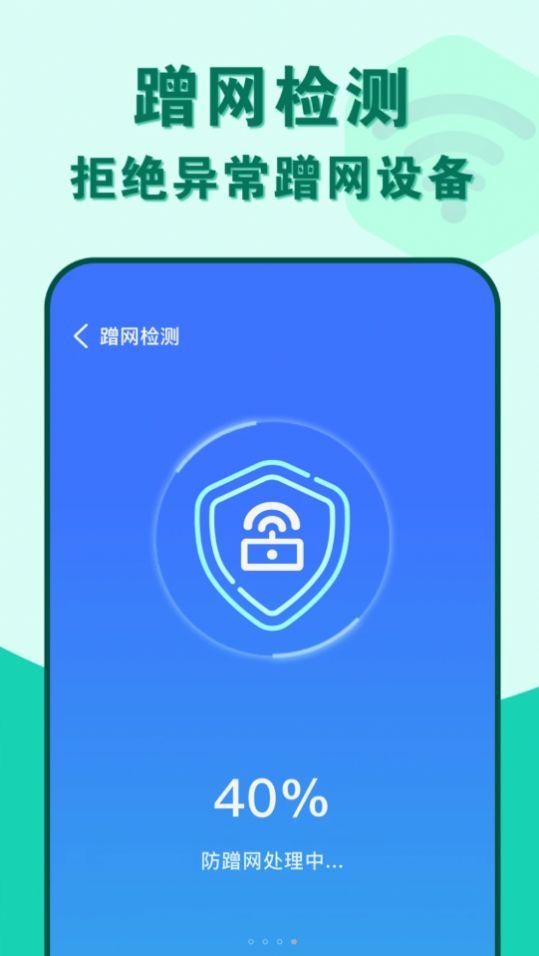 准度附近wifi速连软件官方下载图片1