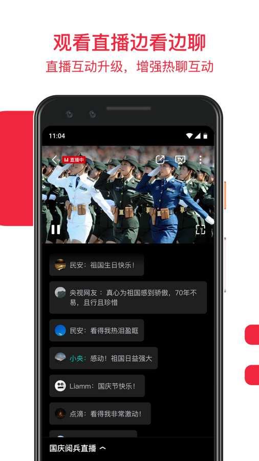 央视频app软件官方版图片1