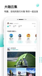 沸腾旅游app官方软件下载图片1