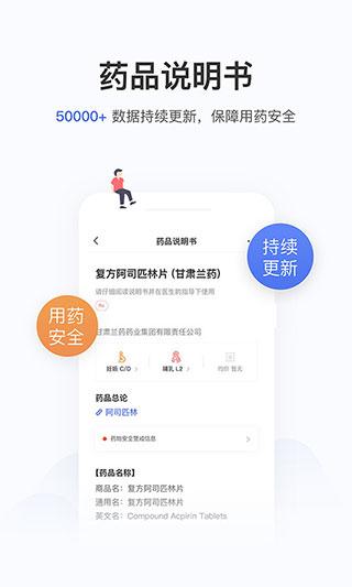 用药助手软件安卓版下载图片1