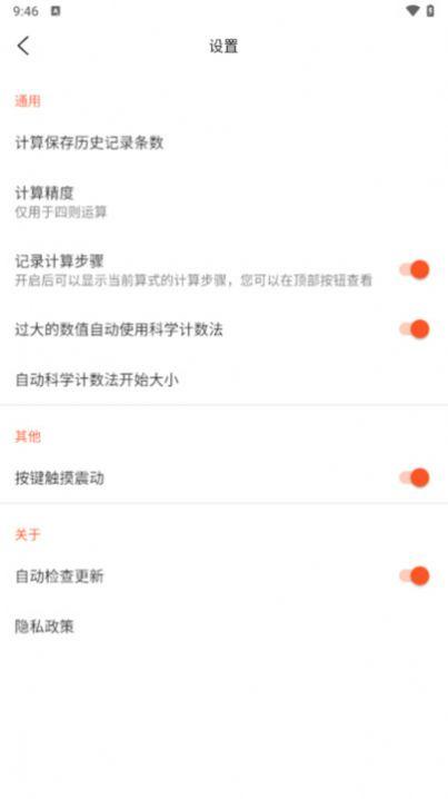 趣益计算器软件官方下载图片1
