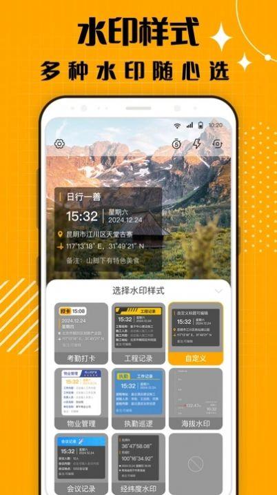 蜜蜂水印相机软件官方下载图片2