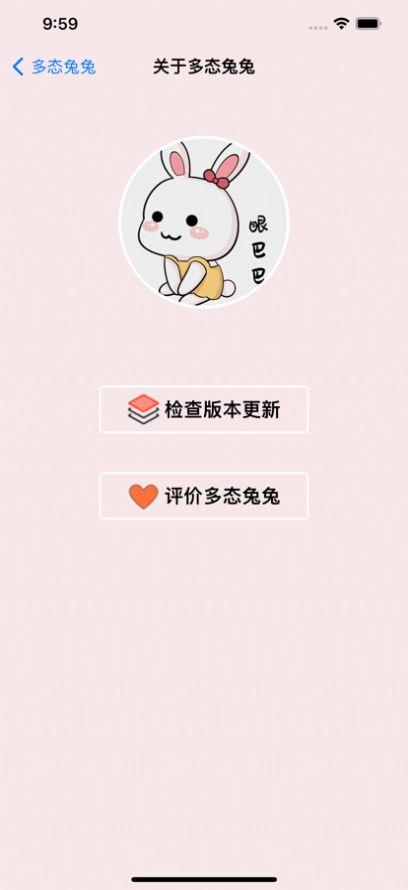 多态兔兔软件安卓版下载图片1