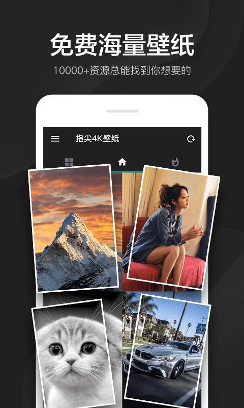 指尖4K壁纸软件最新版 v2.6.3.2 v6.4.4