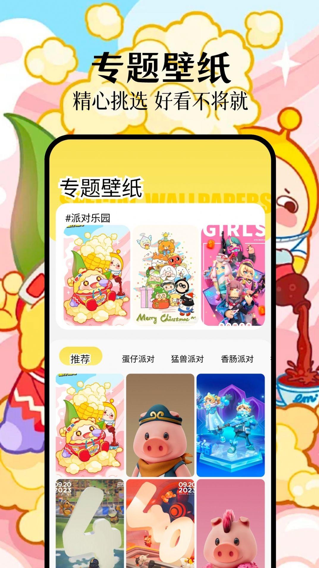 派对游戏壁纸官方手机版下载 v1.1 v5.0.3