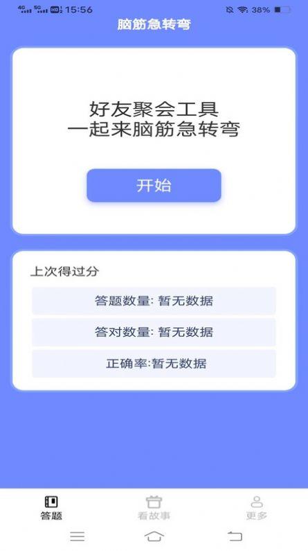 艾土申喜乐刷刷手机版免费版下载图片1