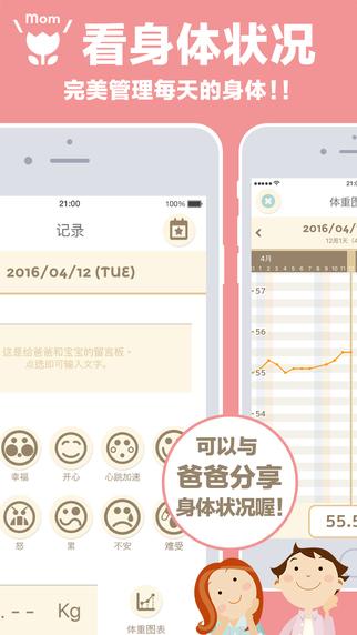 280天怀孕记录手机版app下载 v2.0.1 v5.1.3