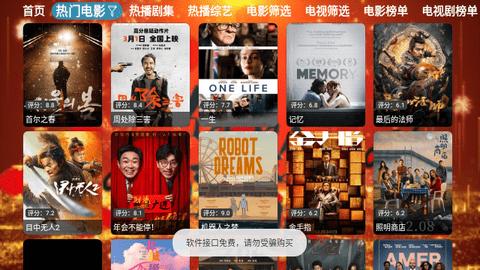 付豪影视软件免费下载图片2