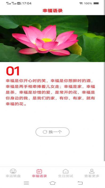 云动好运来软件手机版下载图片1