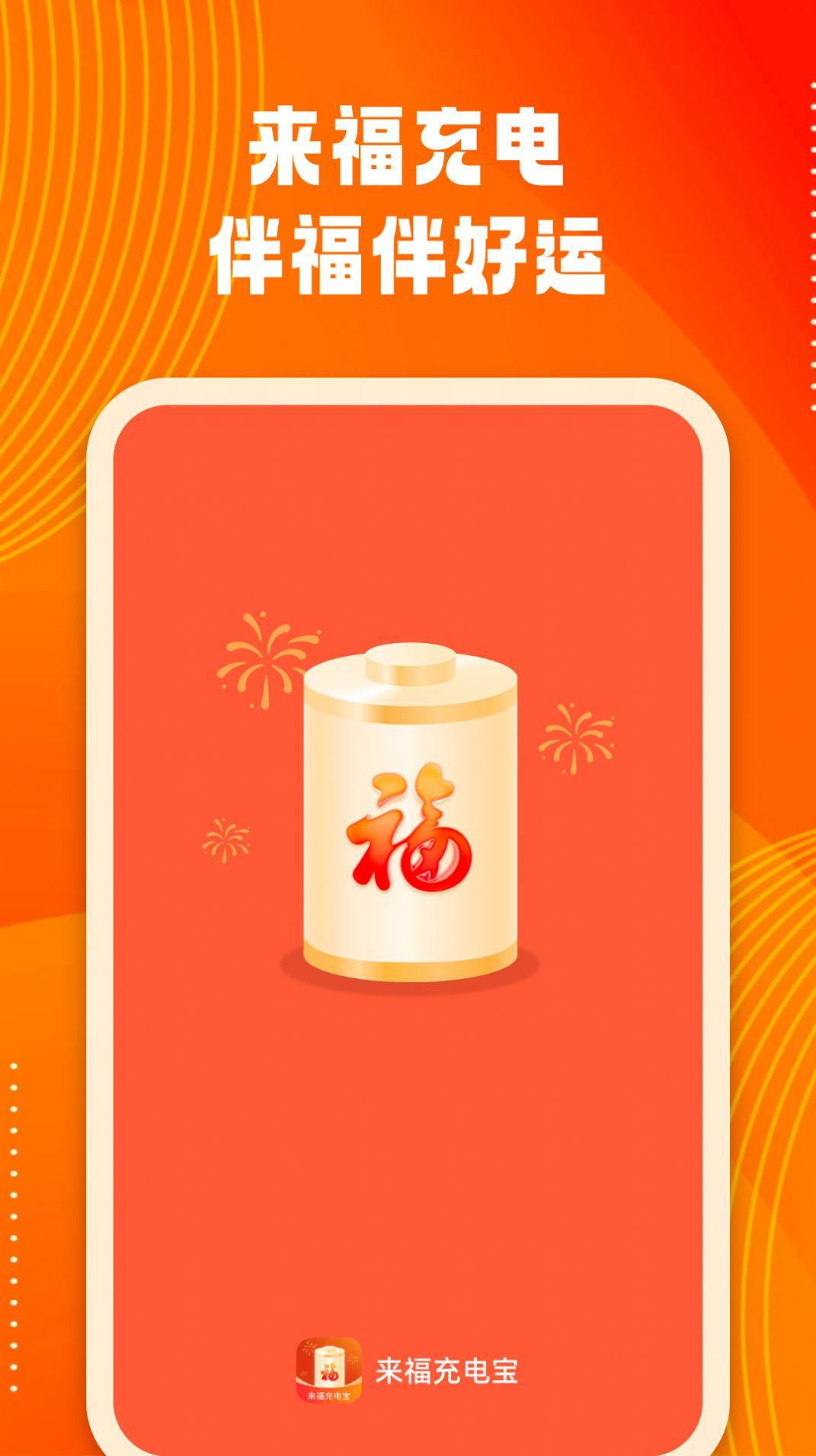来福充电宝软件官方下载图片1