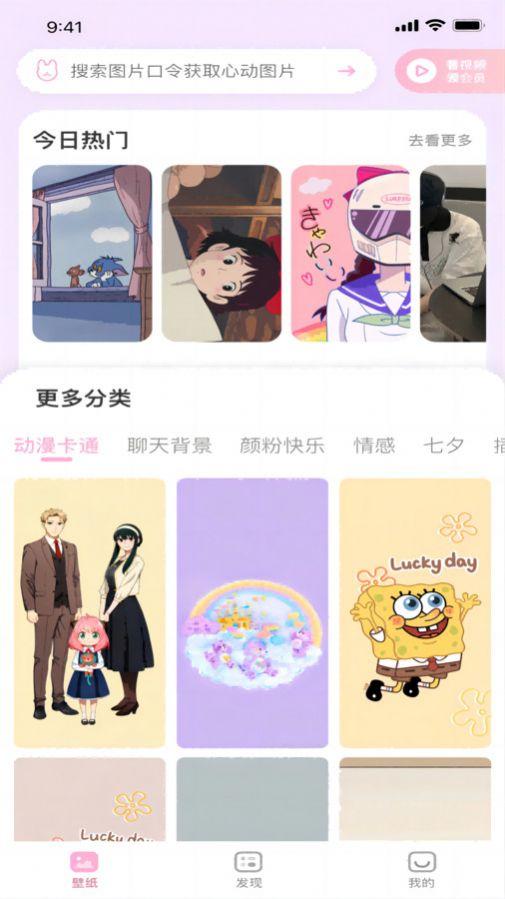 咪兔壁纸最新版下载 v1.0 v5.5.3