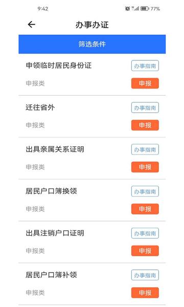 赣警办官方软件下载图片1