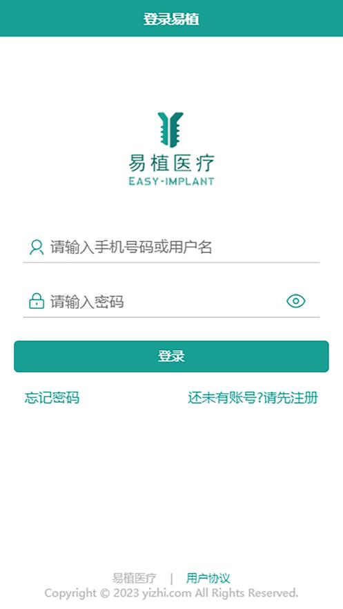 易植医疗软件苹果版下载图片1