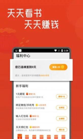 百读小说移动版app下载图片1