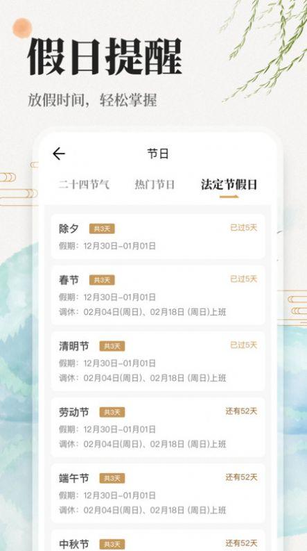 万年历日历吉历通软件最新版下载图片1