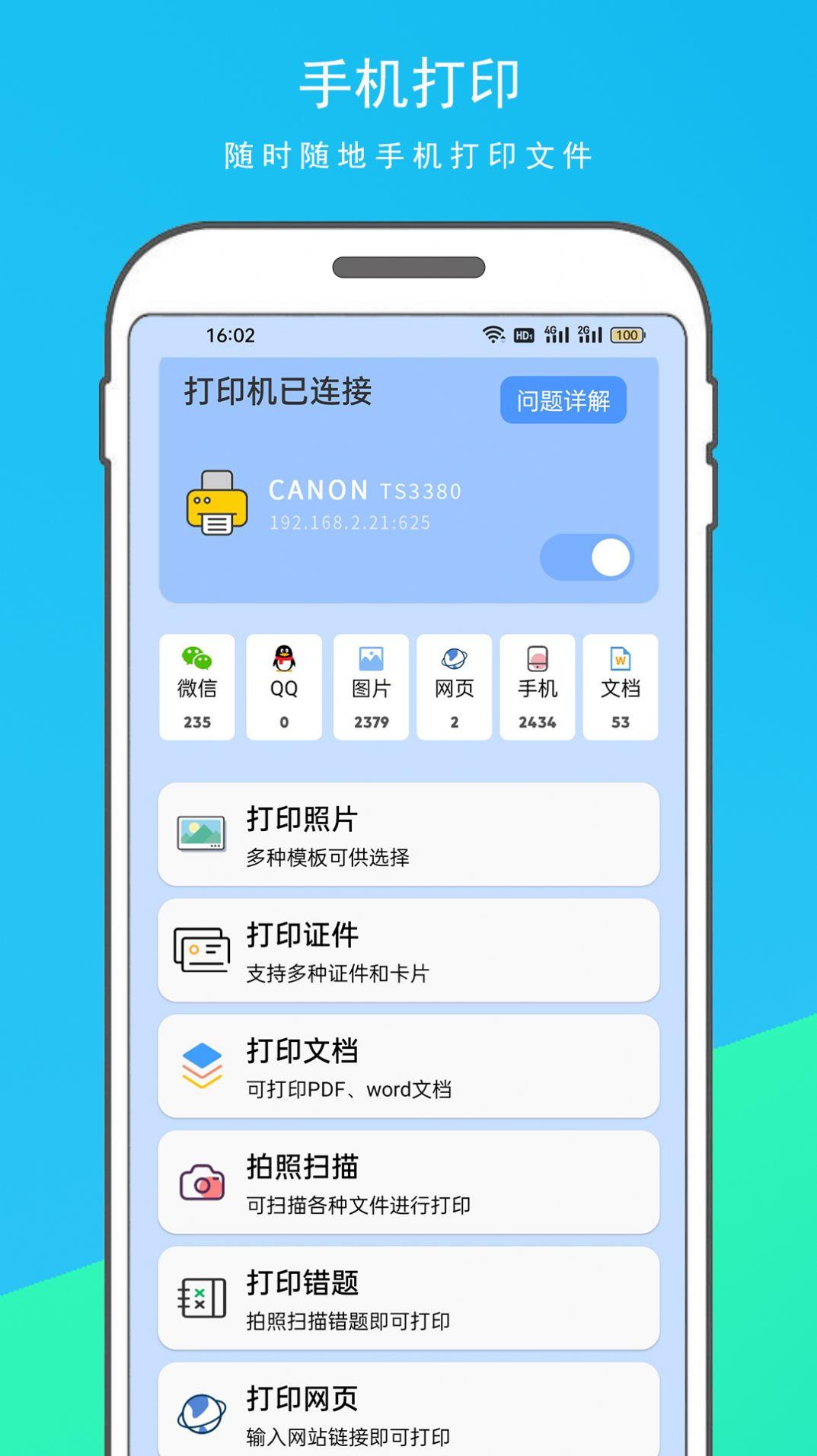 手机云打印机下载安装图片1