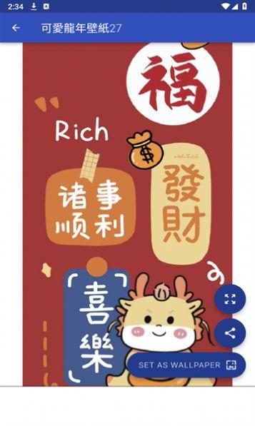 龙年壁纸图片2024最新款软件下载 v1.0.0 v4.3.3