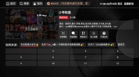 蓝鹿影视软件免费下载图片1