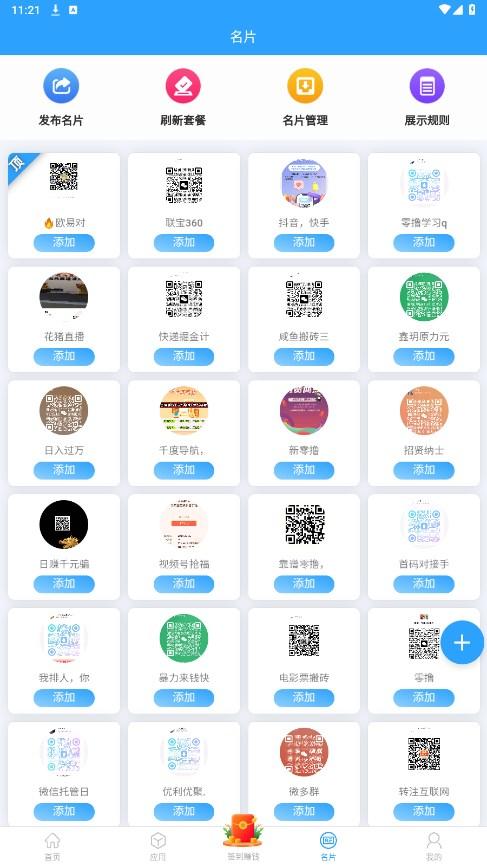 千度人脉下载红包版官方图片1