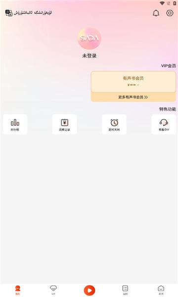sada fm官方版软件下载图片1