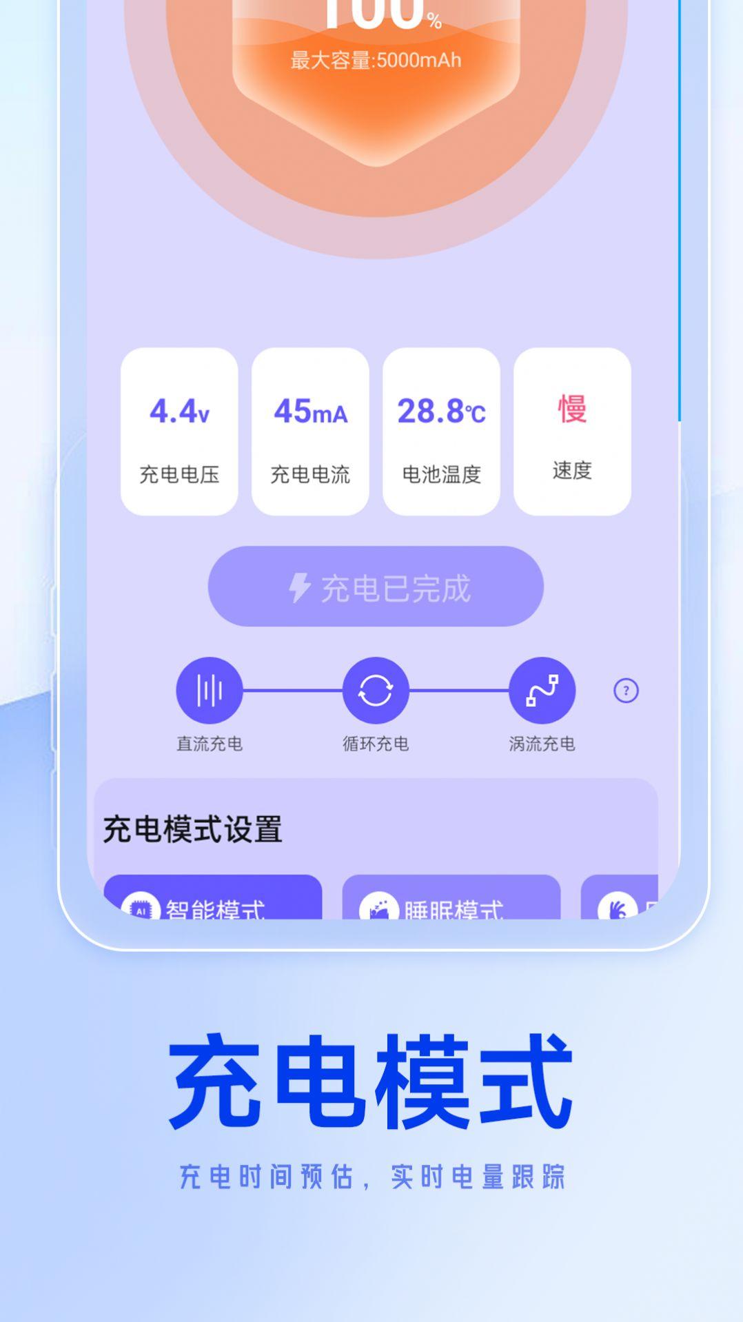 轻松省电达人软件下载安装图片2