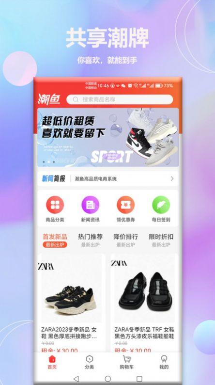 潮鱼电商平台安卓版下载图片1