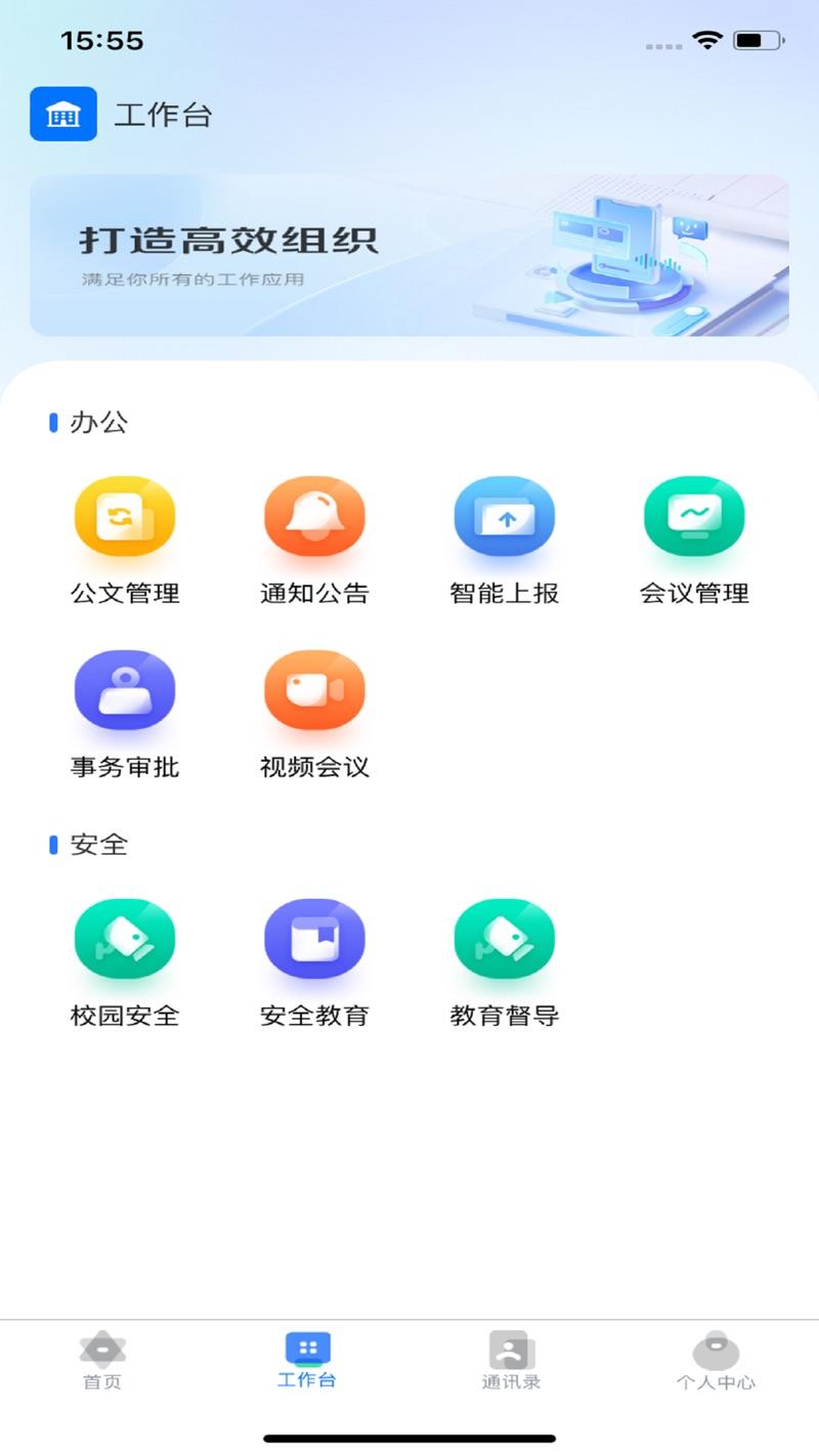 局校一体化云平台安卓版下载（局校云）图片1