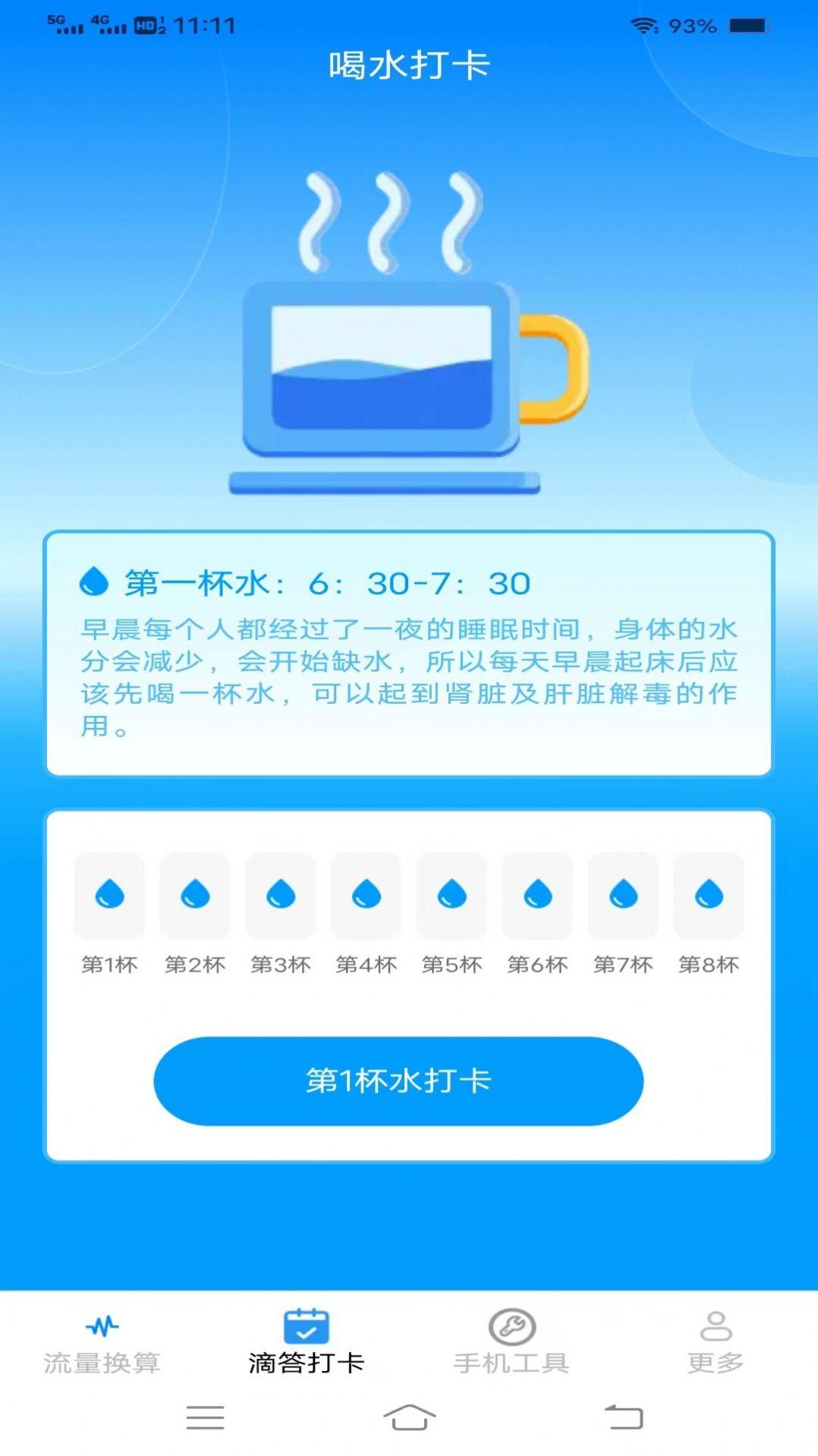 滴答流量软件官方下载图片1