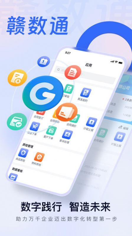 赣数通安卓手机版下载图片1