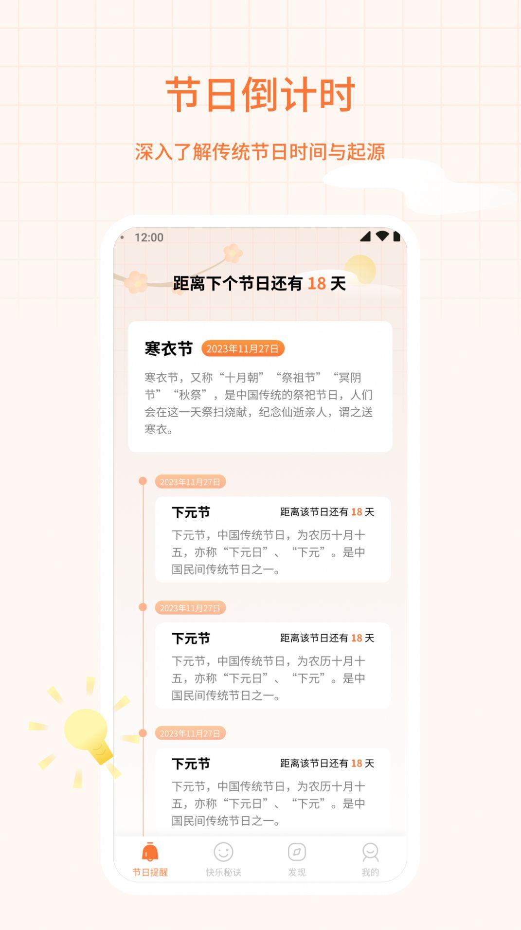 福星相伴软件免费版下载图片1