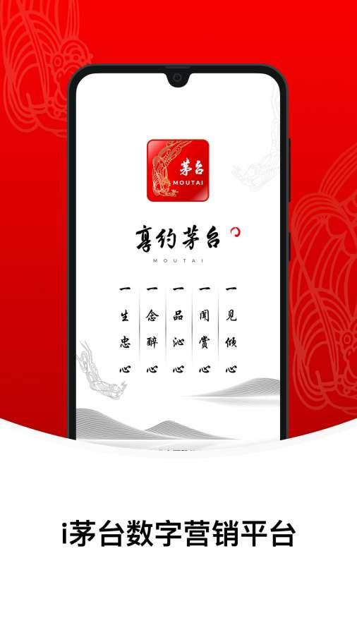 i茅台app下载安卓版图片1