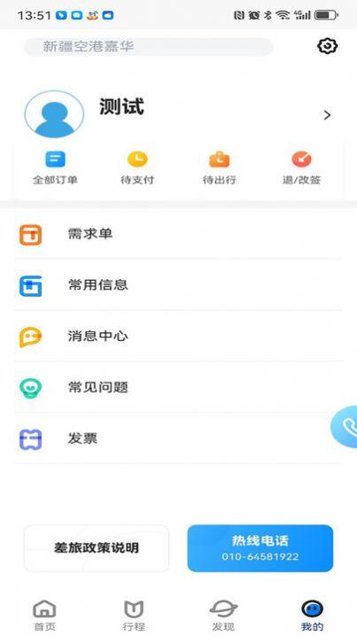 嘉华易行软件官方下载图片1