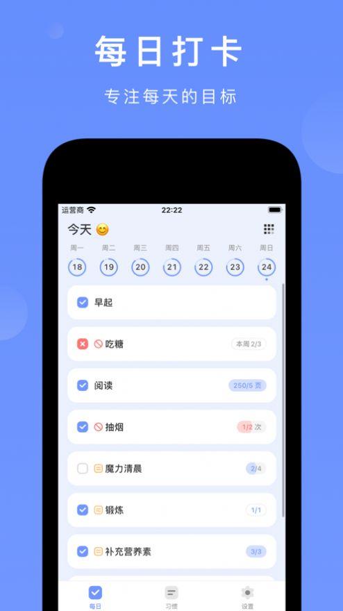 尽简习惯自律打卡下载图片1