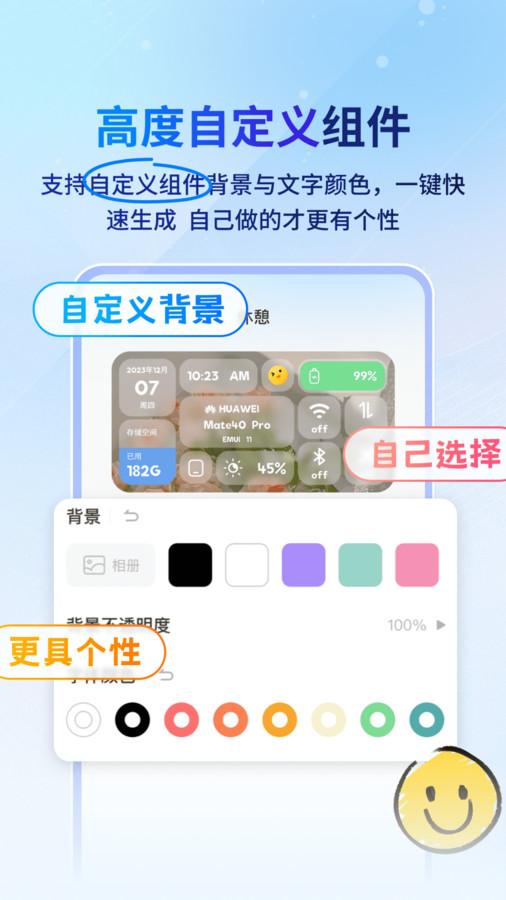 Widget桌面小组件软件免费版下载 v2.1.1 v6.0.4