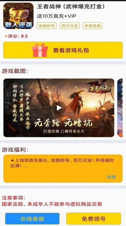 0氪玩手机版免费版下载图片2