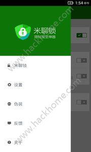 米聊锁手机版app官方下载 v1.1 v5.4.4