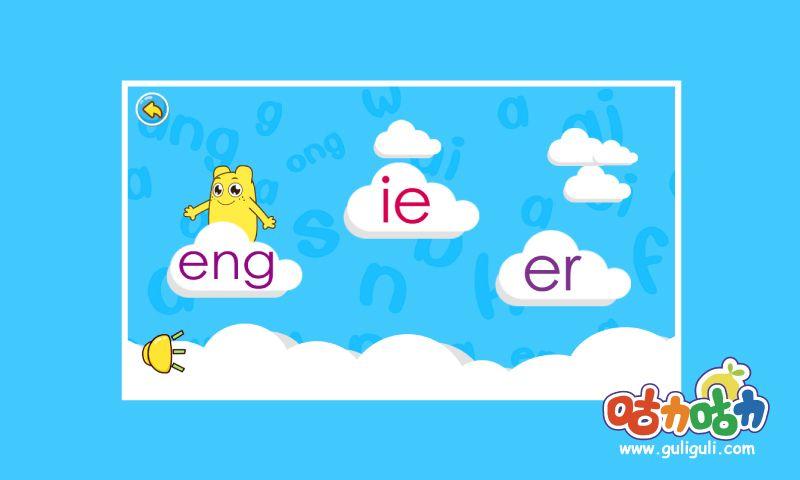 宝宝学拼音韵母app下载官方手机软件 v2.0.4 v3.4.3