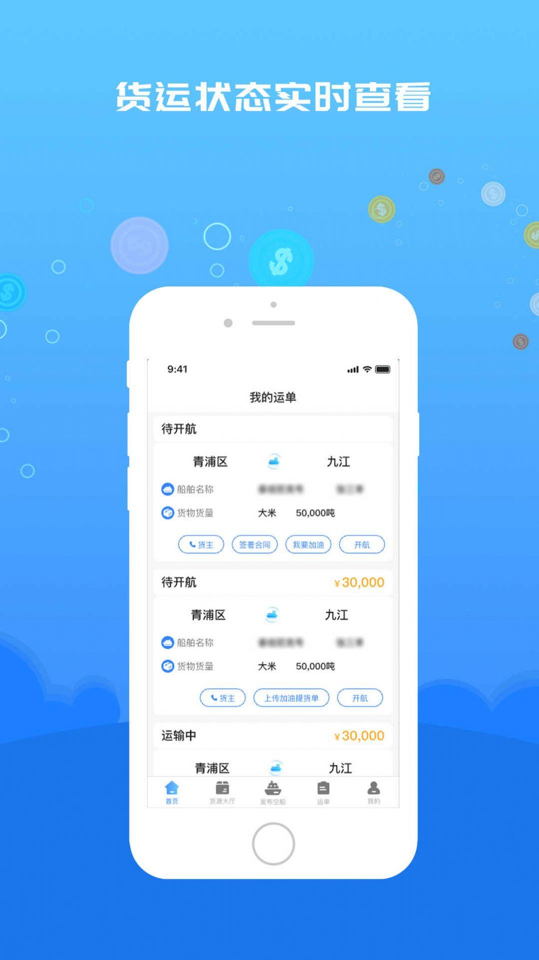 船货易联船主端软件官方下载图片1