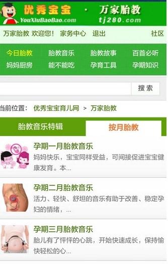 万家胎教软件手机版下载 v1.5.0 v4.3.3