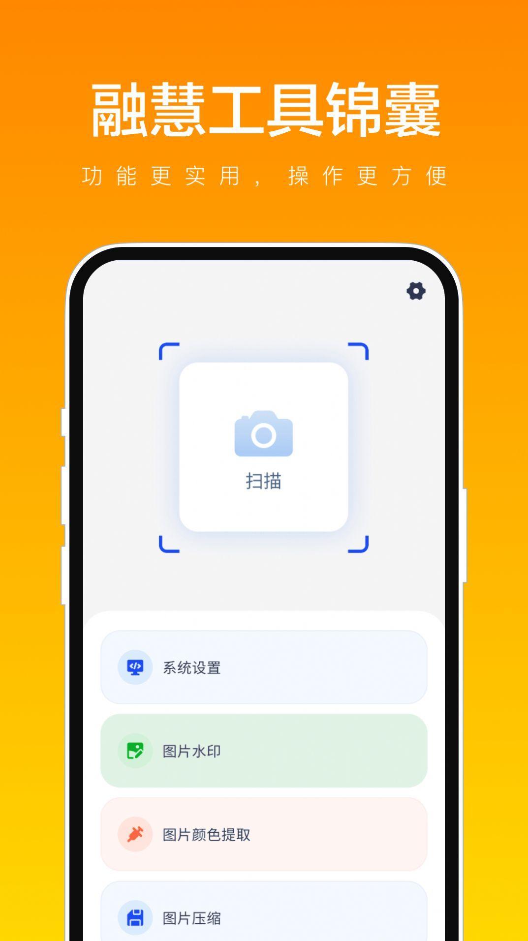 融慧工具锦囊app手机版下载图片1