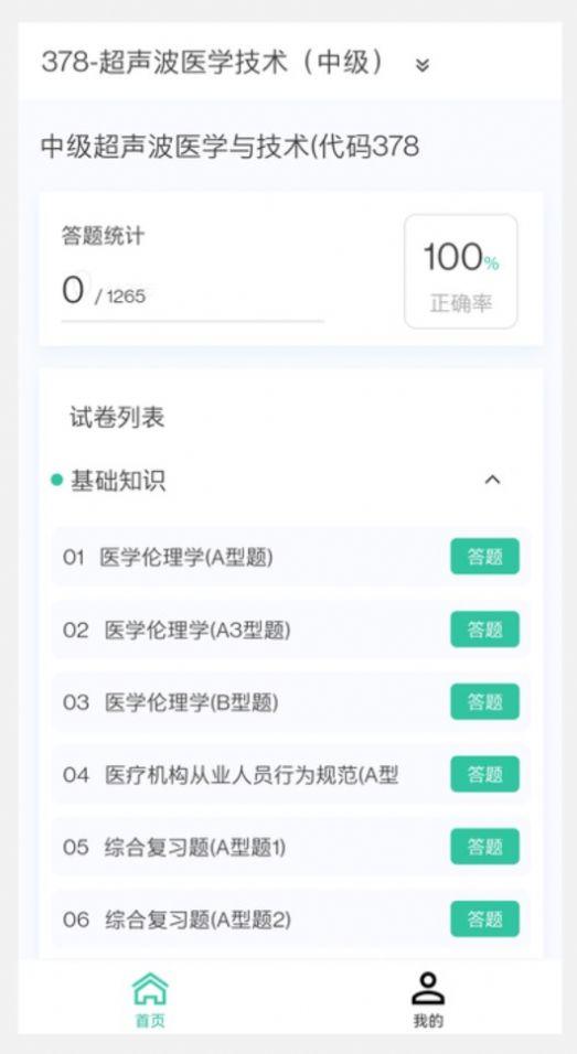 超声波医学技术新题库app免费版下载图片1