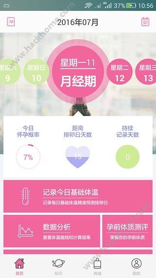 备孕达人软件app官方下载安装 v3.2.0 v5.2.2